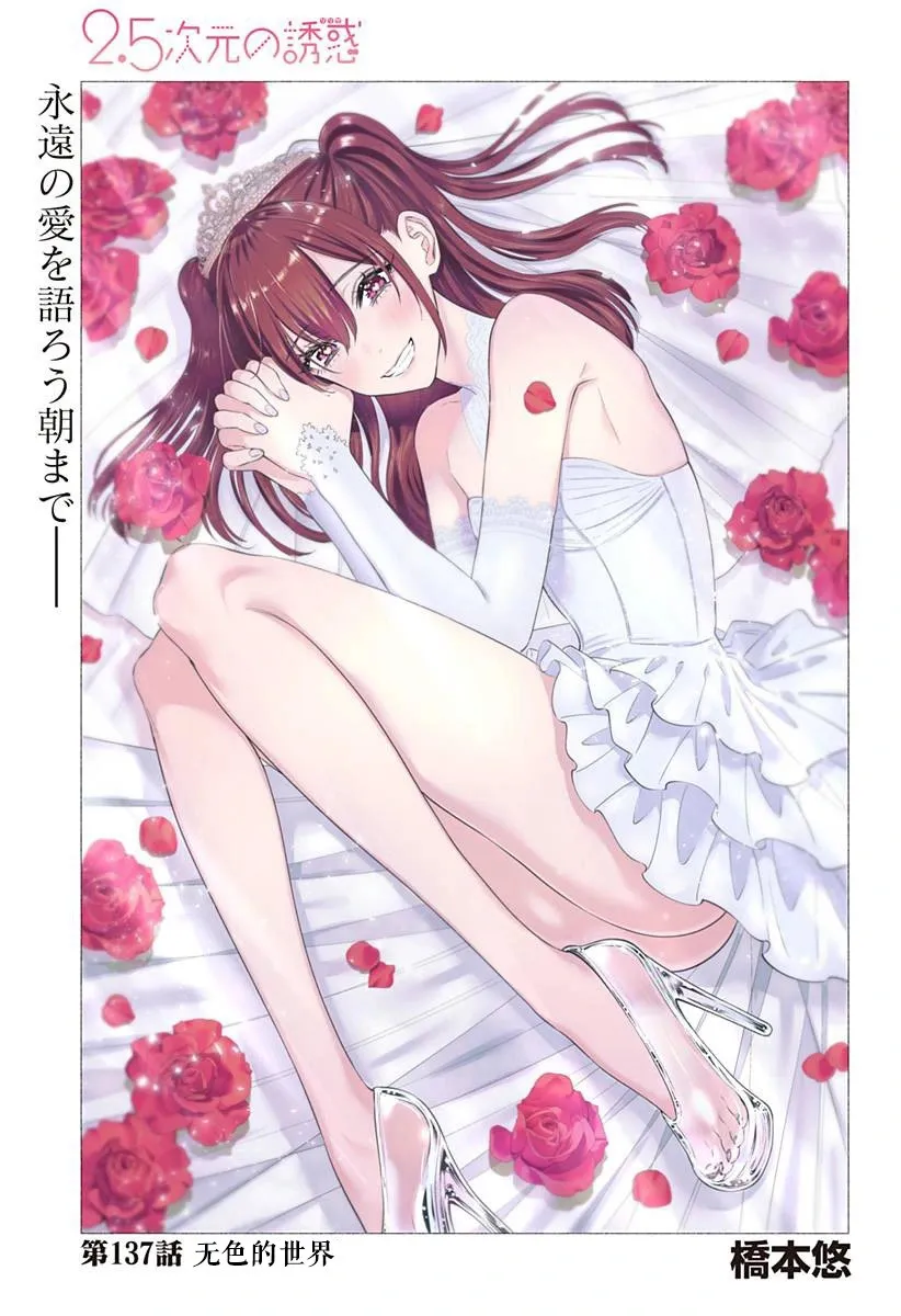 樱花动漫 官方入门网站漫画,第137话2图