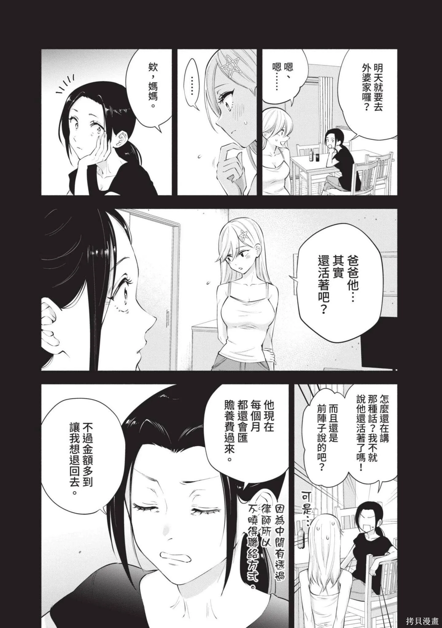 2.5次元的诱惑樱花动漫漫画,第8卷3图