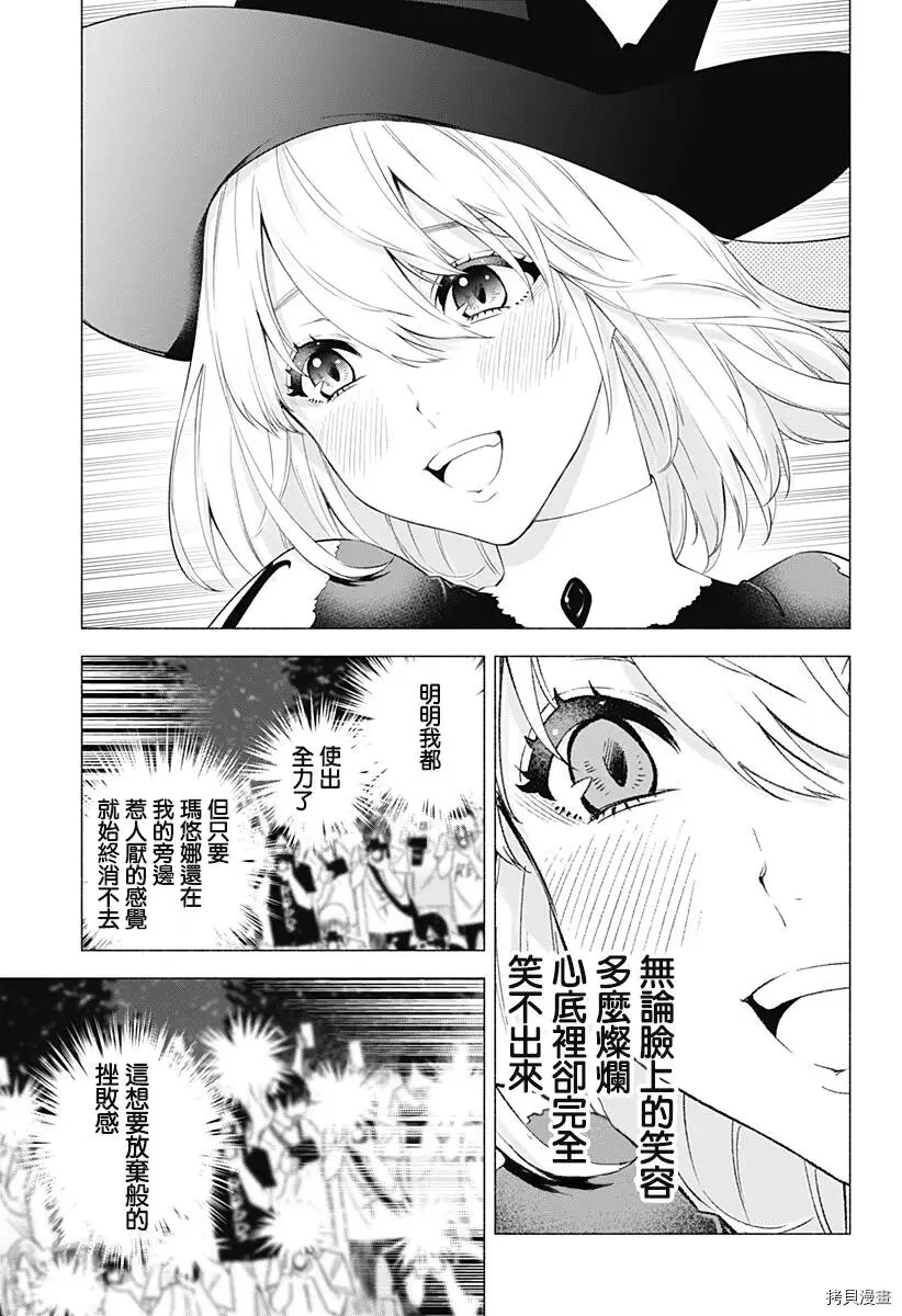 2.5次元的诱惑樱花动漫漫画,第29话3图