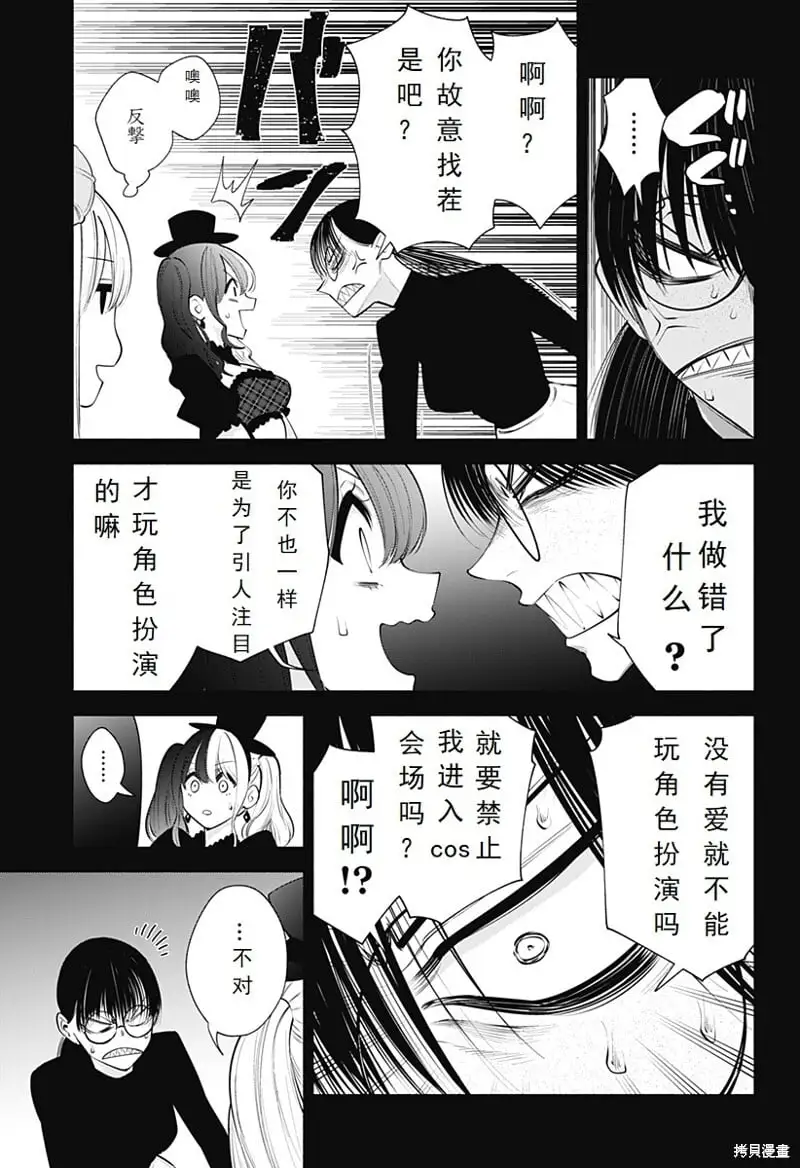 2.5次元的诱惑漫画,第98话3图