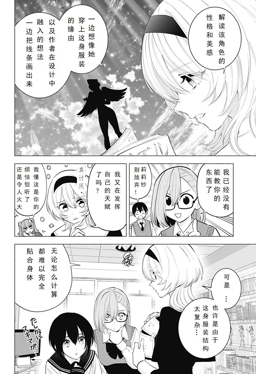 2.5次元的诱惑漫画,第118话-隐藏大招2图