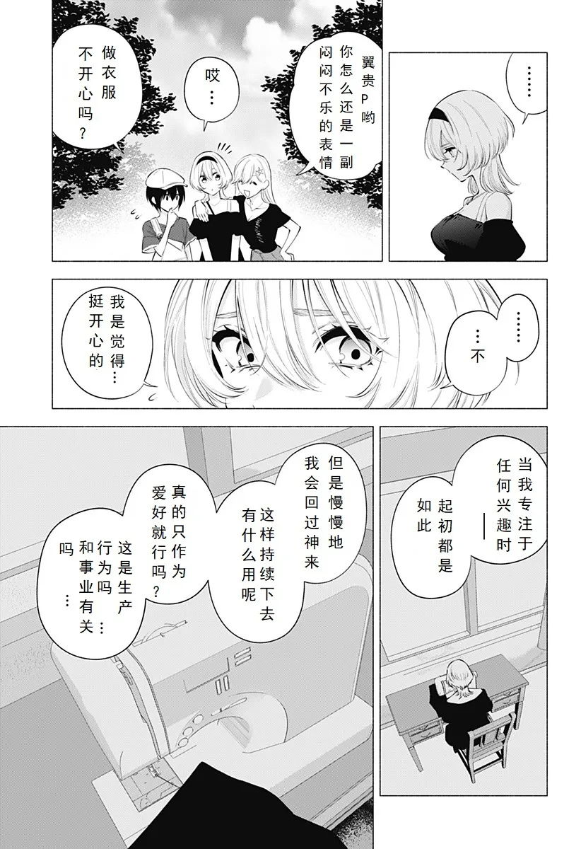 2.5次元的诱惑樱花动漫漫画,第119话-瓦基艾尔3图