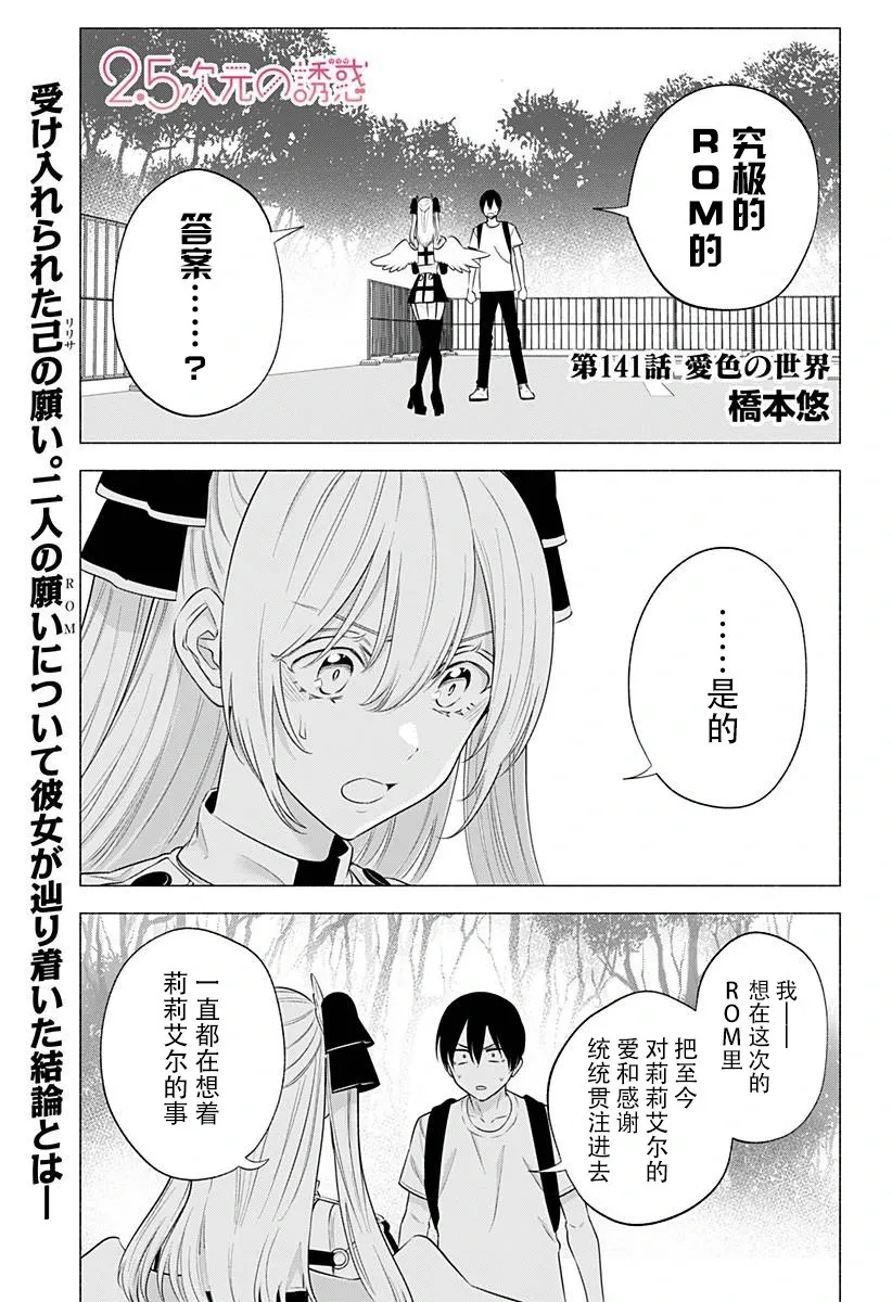 2.5次元的诱惑樱花动漫漫画,第141话1图