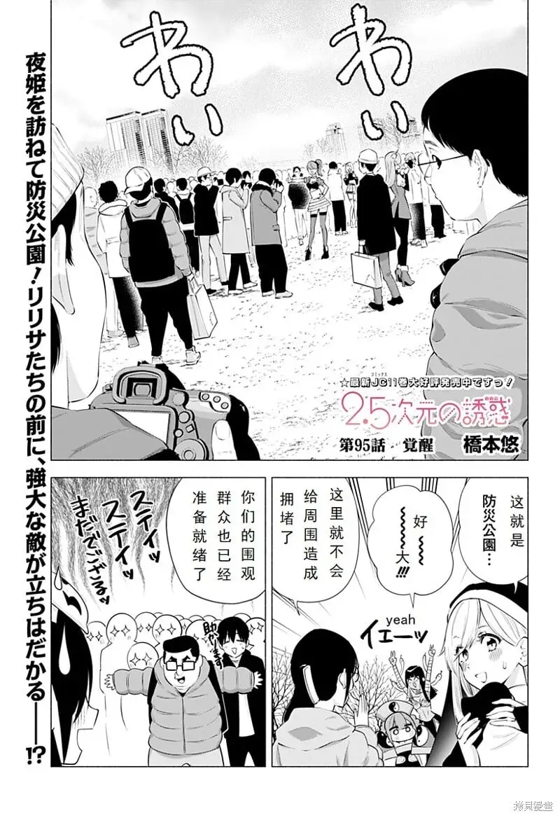 樱花动漫 官方入门网站漫画,第95话1图