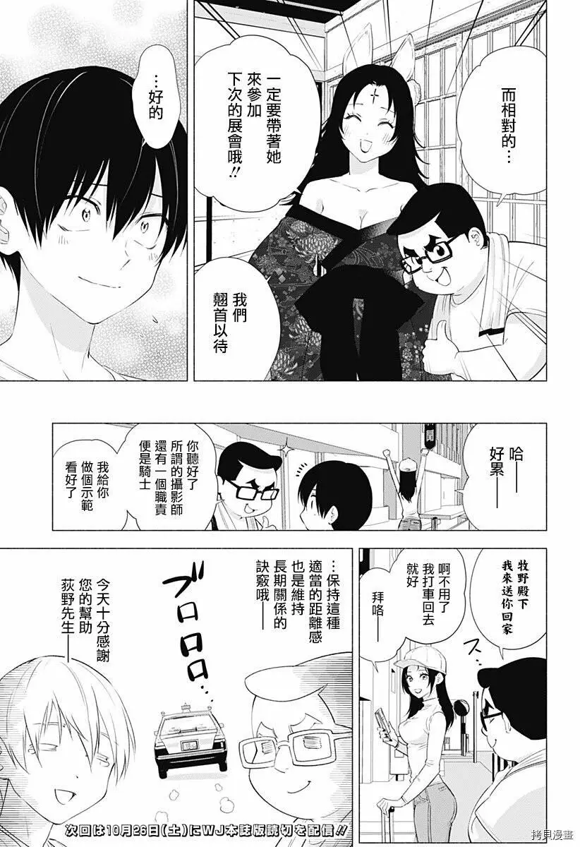 樱花动漫 官方入门网站漫画,第18话4图