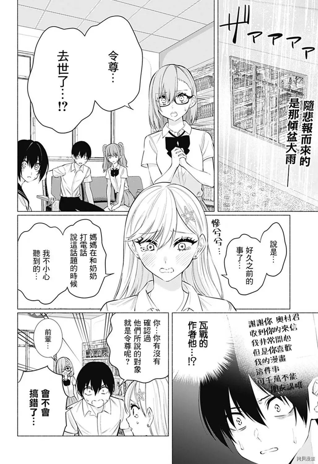 2.5次元的诱惑樱花动漫漫画,第50话2图