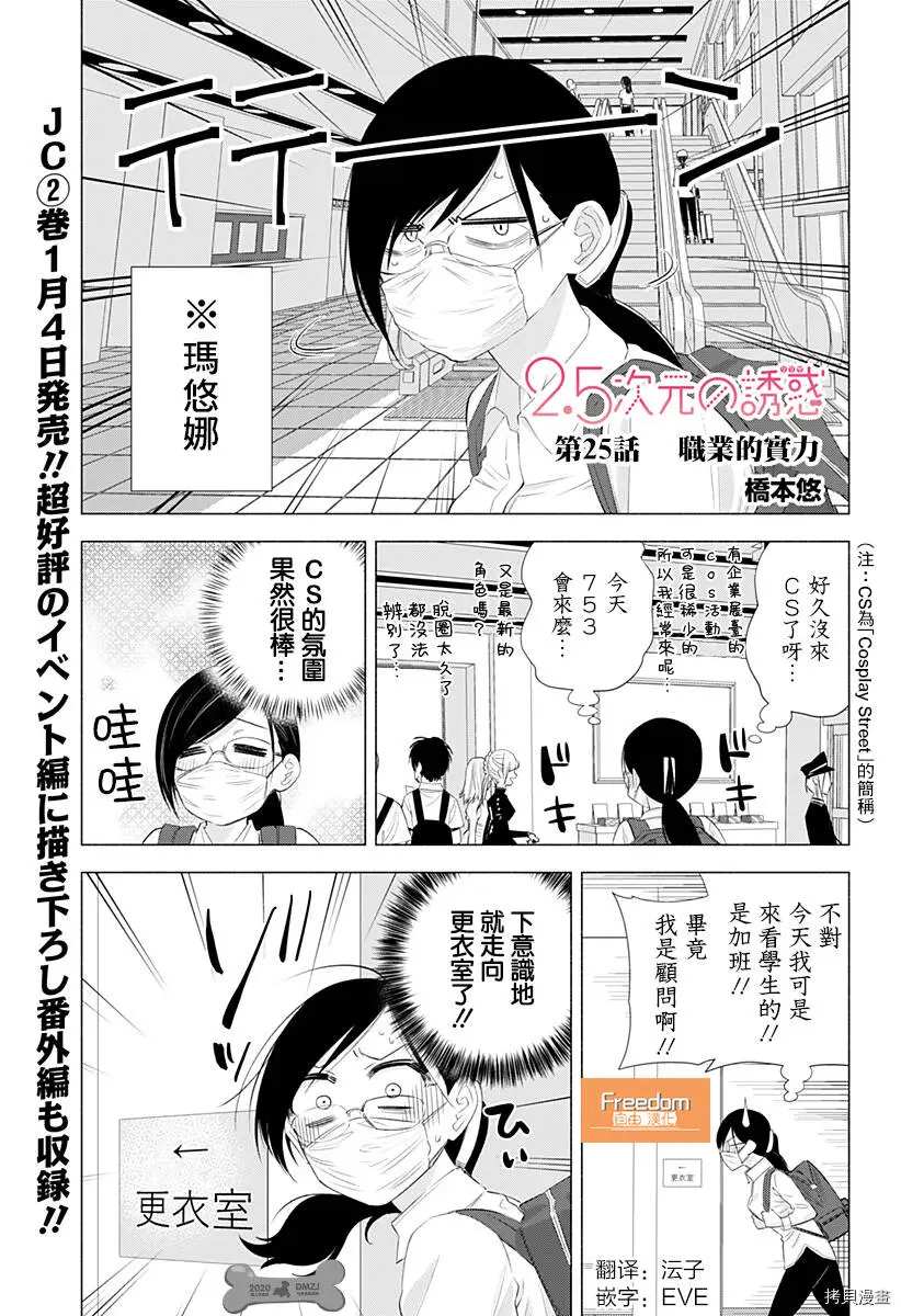 2.5次元的诱惑樱花动漫漫画,第25话1图