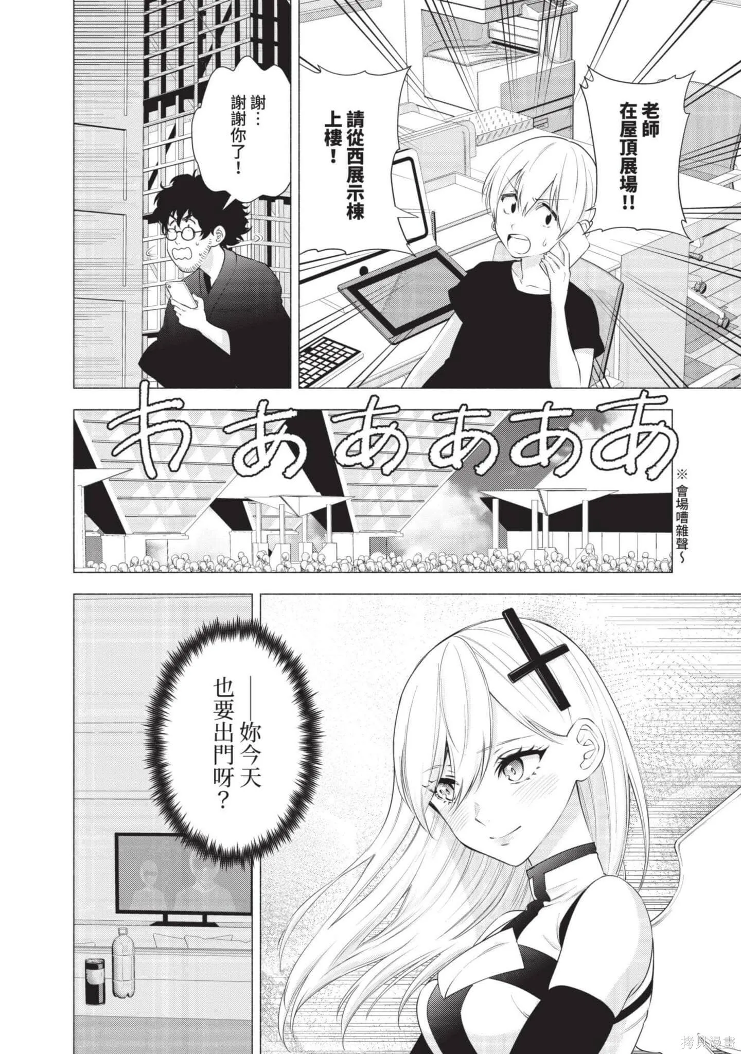 2.5次元的诱惑樱花动漫漫画,第8卷2图