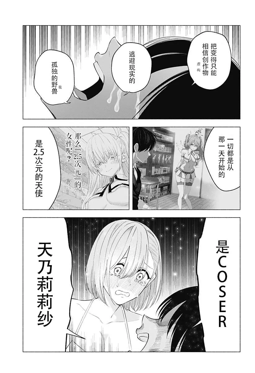 2.5次元的诱惑漫画,第170话3图