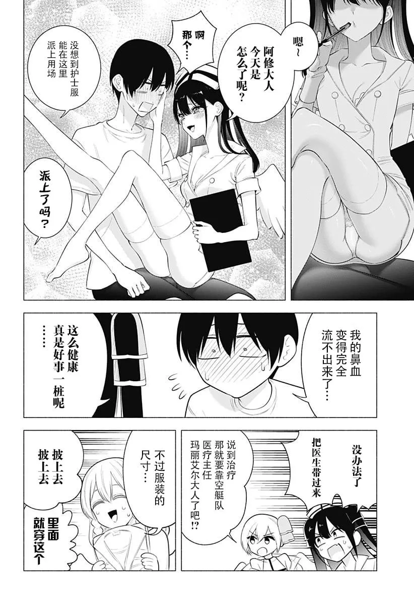 2.5次元的诱惑樱花动漫漫画,第169话3图