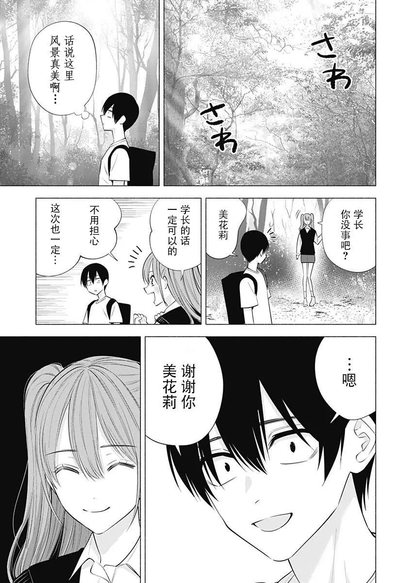 樱花动漫 官方入门网站漫画,第136话5图