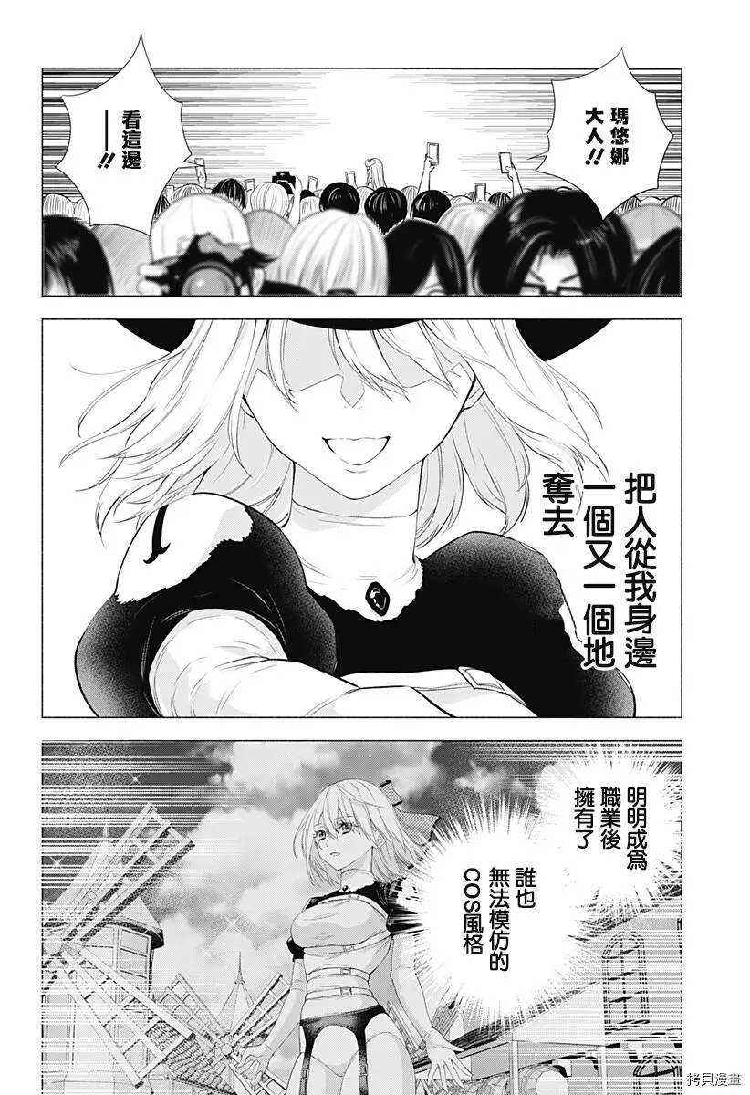 2.5次元的诱惑樱花动漫漫画,第29话4图