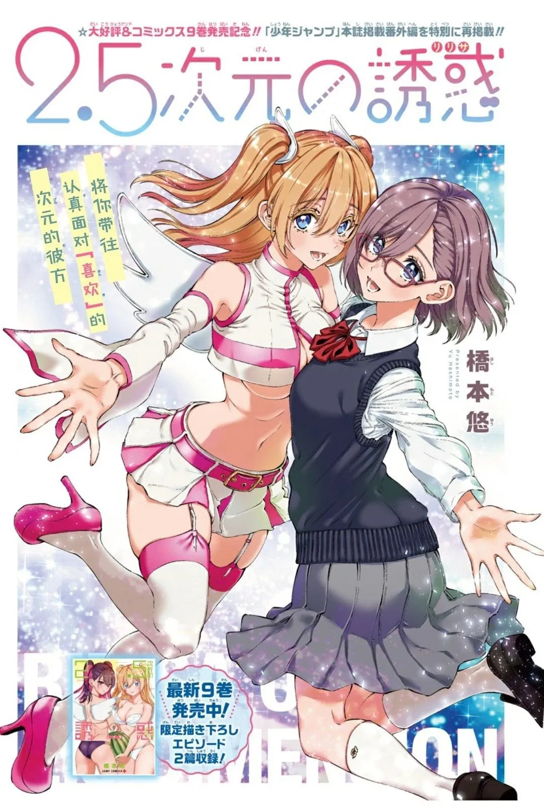 樱花动漫 官方入门网站漫画,2020年番外1图