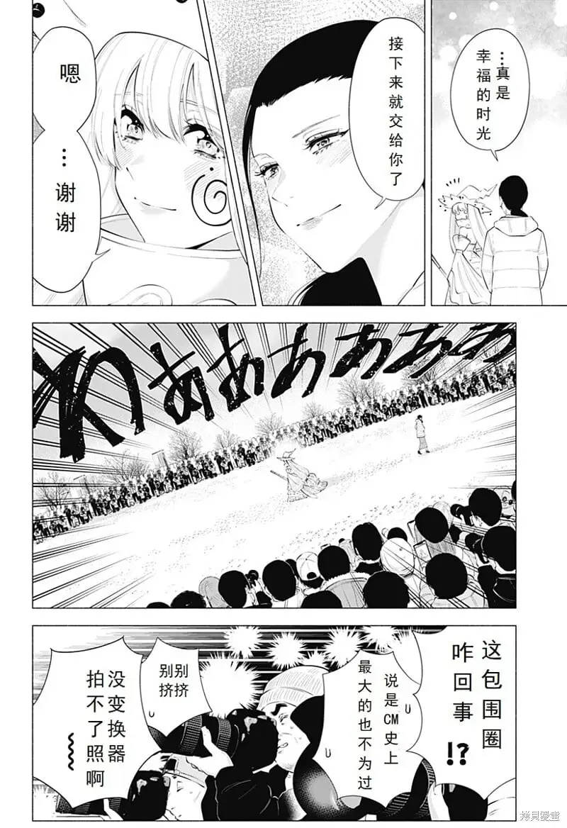 2.5次元的诱惑樱花动漫漫画,第96话5图