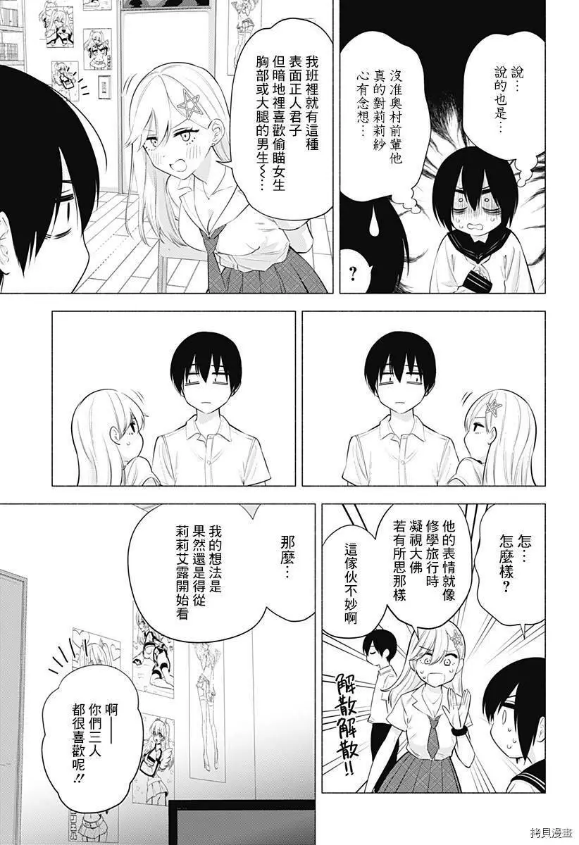 2.5次元的诱惑樱花动漫漫画,第47话5图