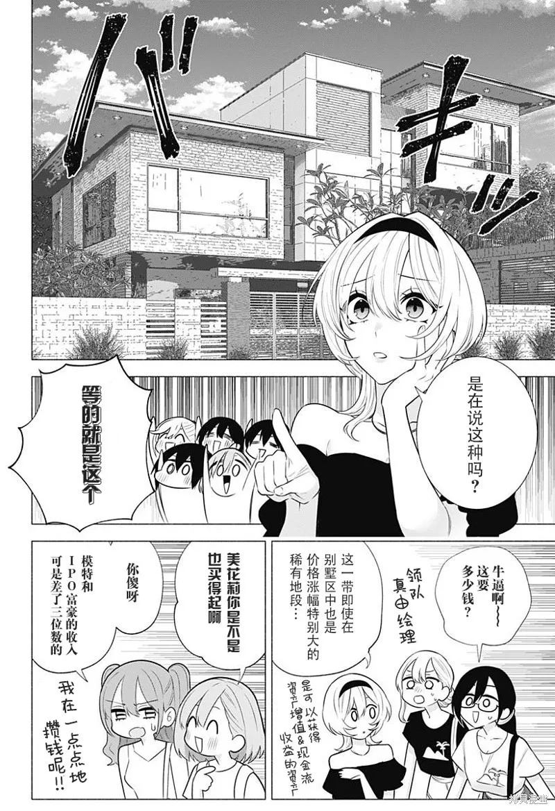 2.5次元的诱惑漫画,第146话4图