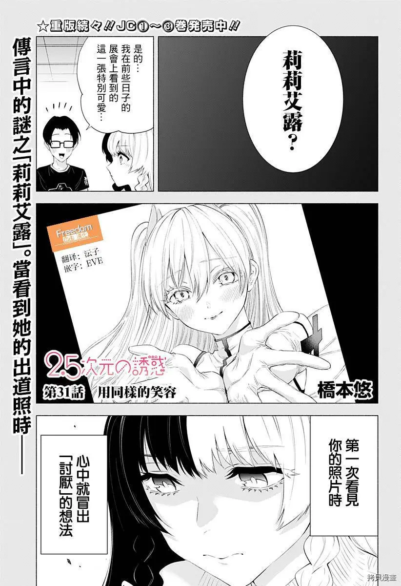 2.5次元的诱惑樱花动漫漫画,第31话1图