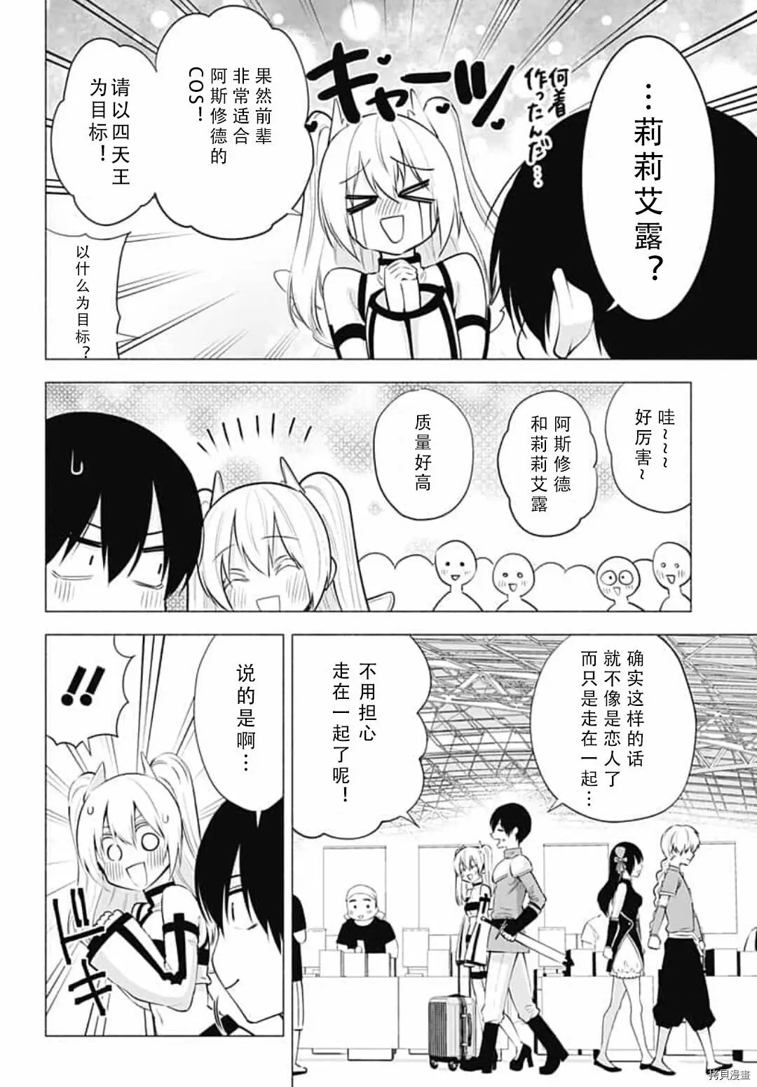 2.5次元的诱惑樱花动漫漫画,第62话1图