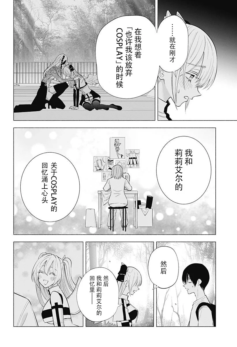 2.5次元的诱惑樱花动漫漫画,第141话4图