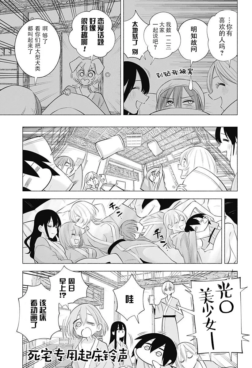 樱花动漫 官方入门网站漫画,第134话3图