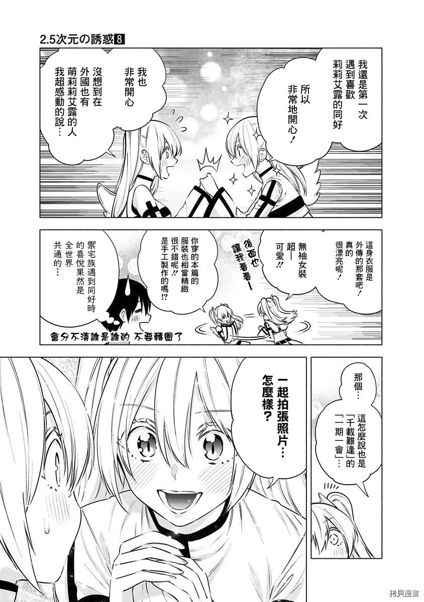 樱花动漫 官方入门网站漫画,第63话3图