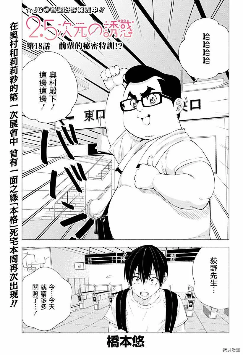 樱花动漫 官方入门网站漫画,第18话1图