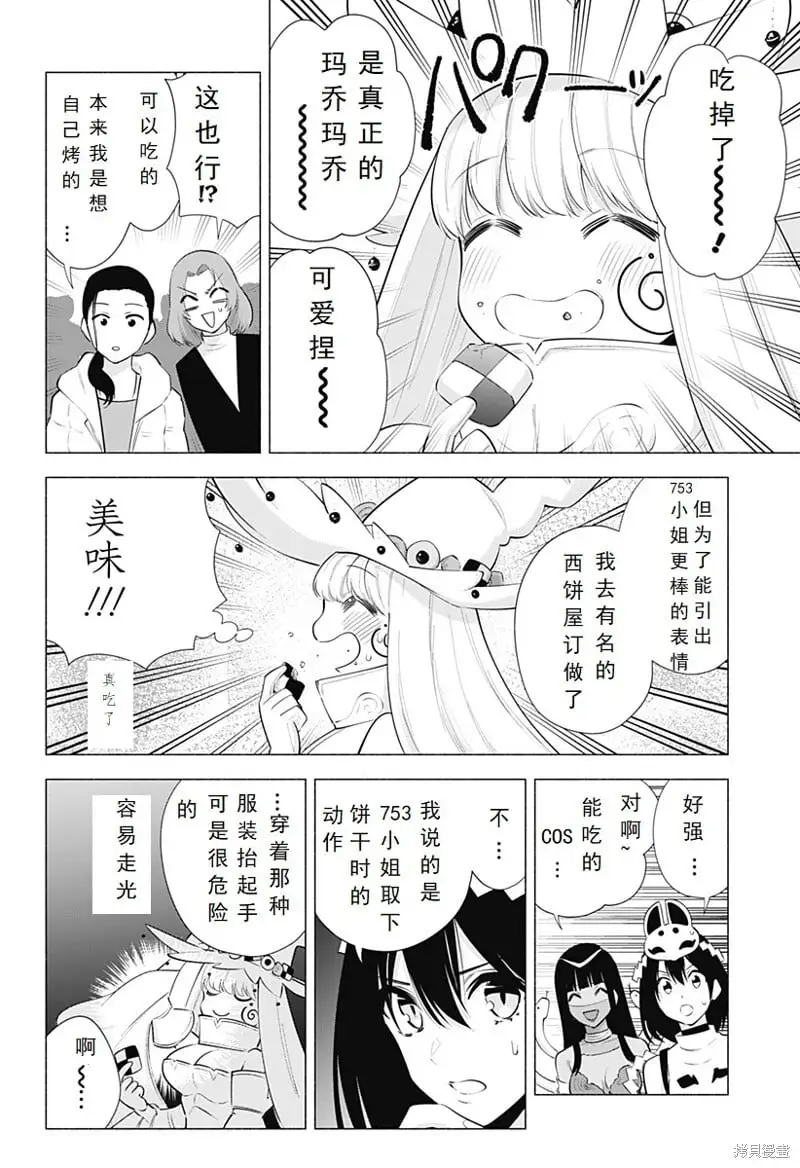 2.5次元的诱惑樱花动漫漫画,第96话2图