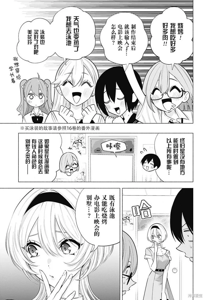 2.5次元的诱惑漫画,第146话3图