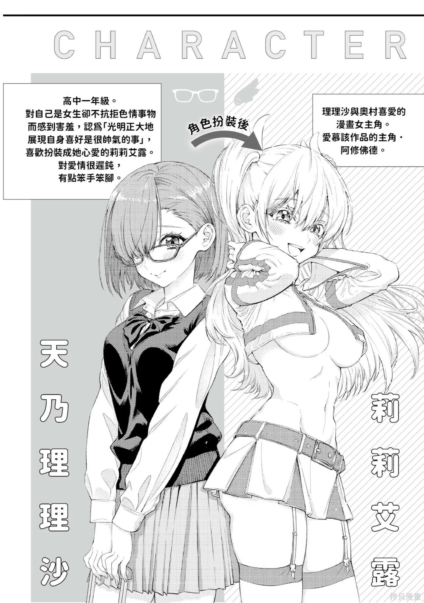 2.5次元的诱惑漫画,第2卷3图