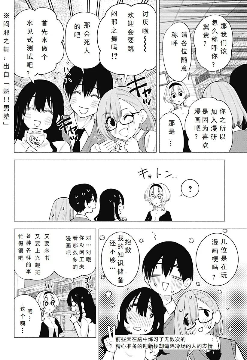 2.5次元的诱惑漫画,第114话-自由之翼4图