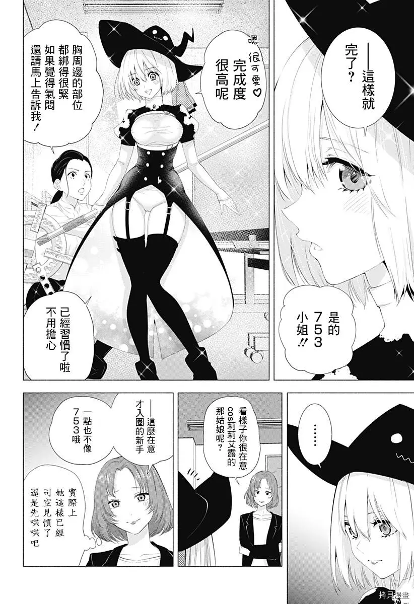 2.5次元的诱惑樱花动漫漫画,第25话2图