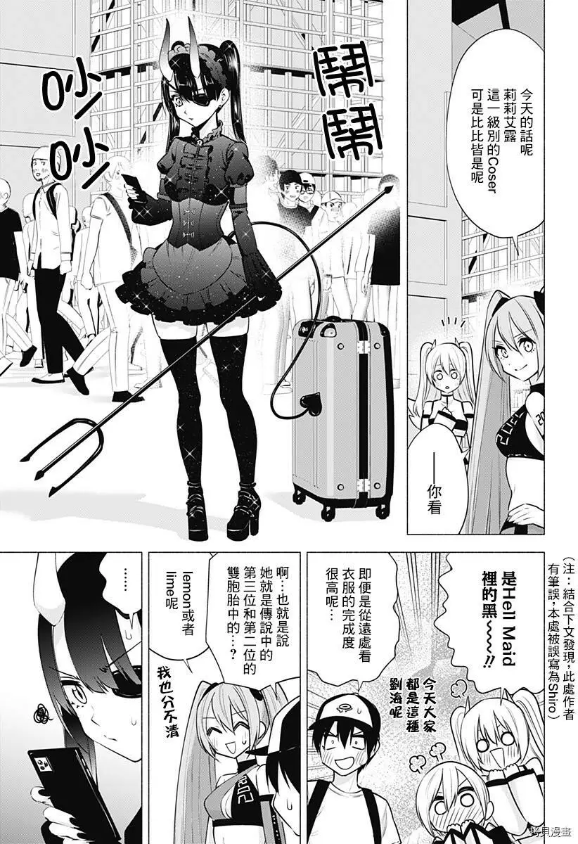 2.5次元的诱惑樱花动漫漫画,第53话3图