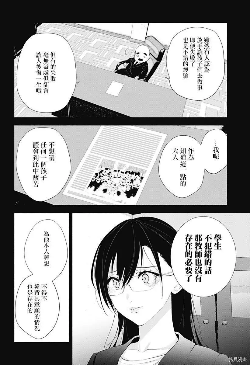 樱花动漫 官方入门网站漫画,第35话4图