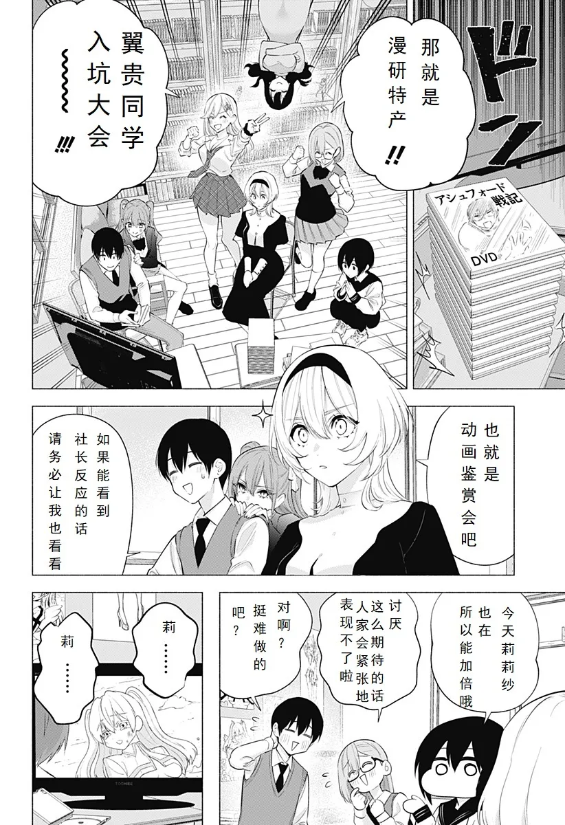 樱花动漫 官方入门网站漫画,第115话-有生产力的死宅？2图