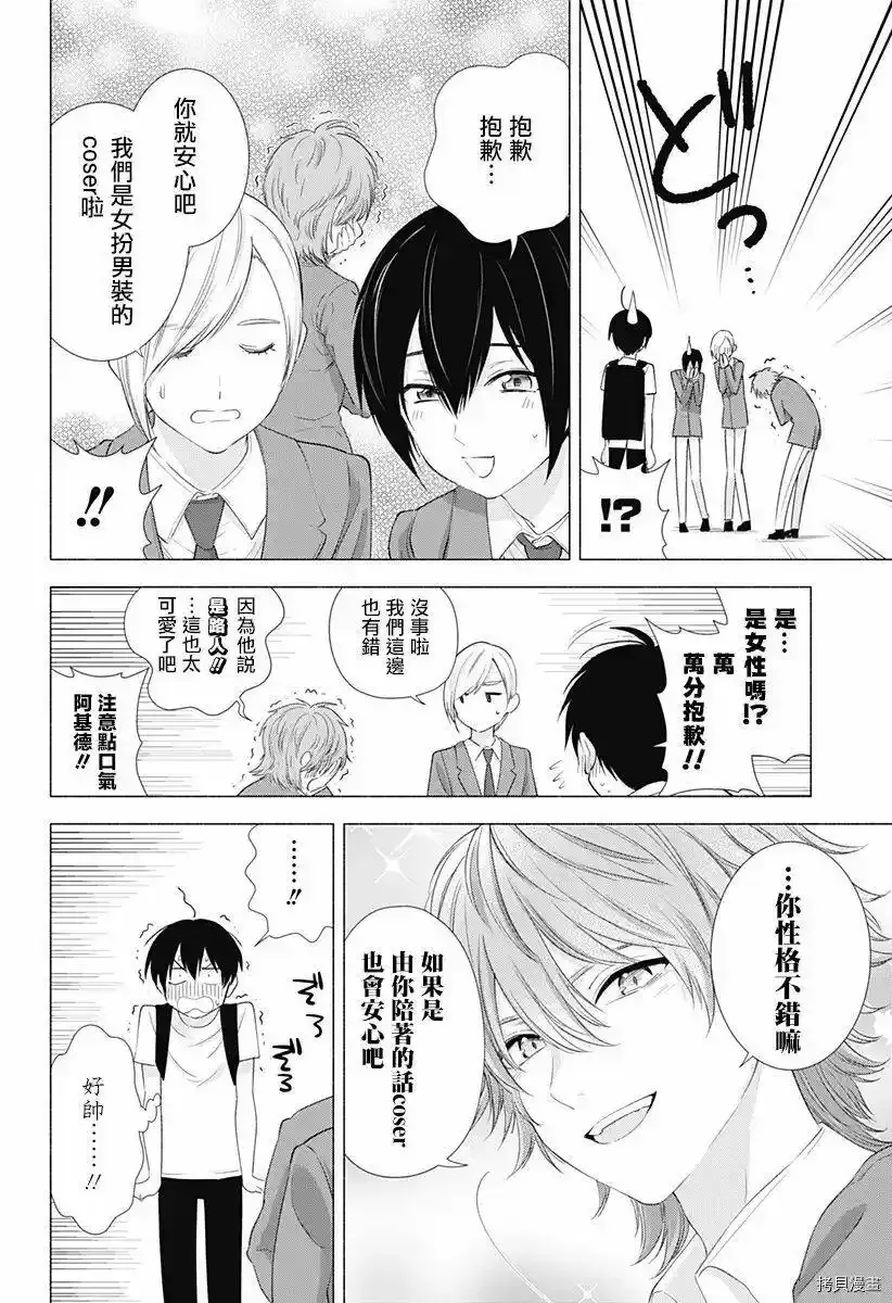 2.5次元的诱惑樱花动漫漫画,第13话4图