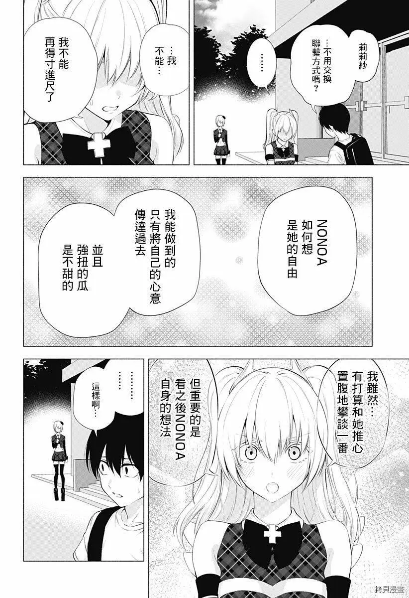 2.5次元的诱惑漫画,第43话3图