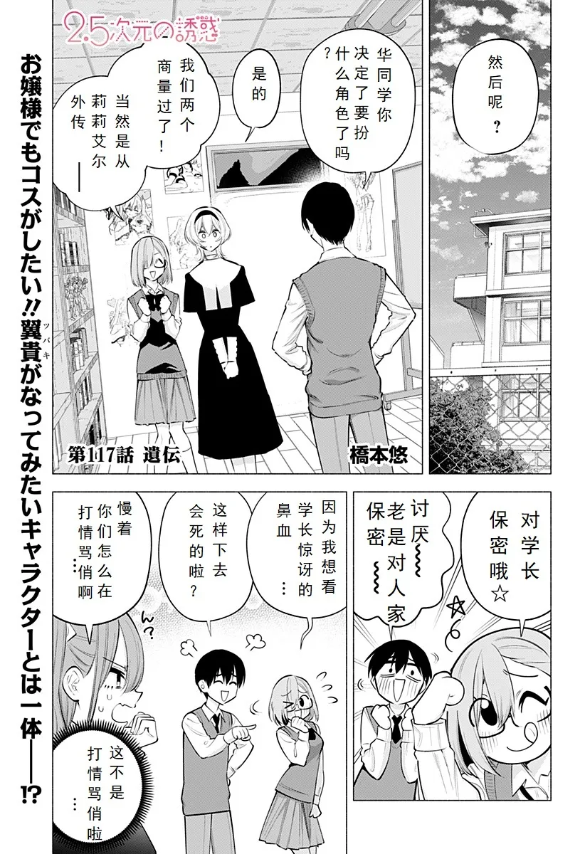 樱花动漫 官方入门网站漫画,第117话1图