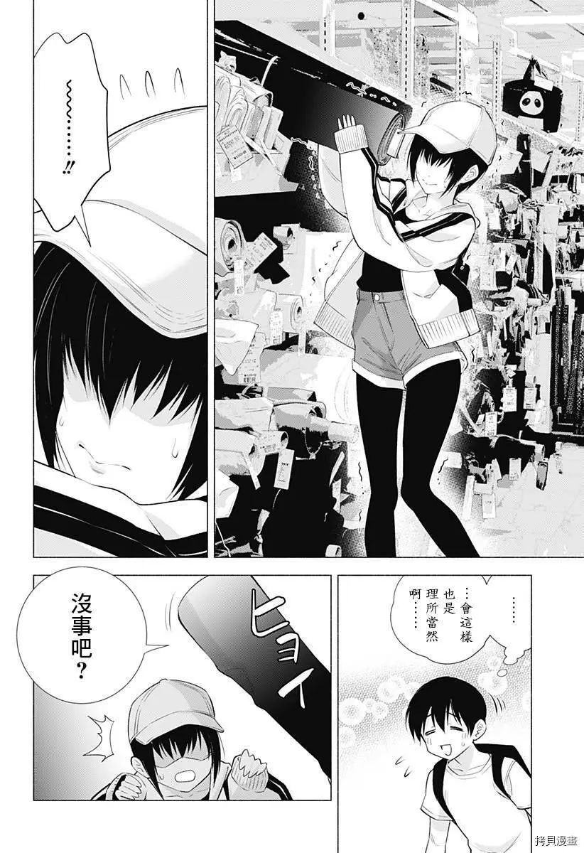 2.5次元的诱惑樱花动漫漫画,第38话4图