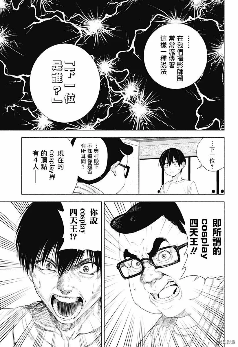 樱花动漫 官方入门网站漫画,第18话1图