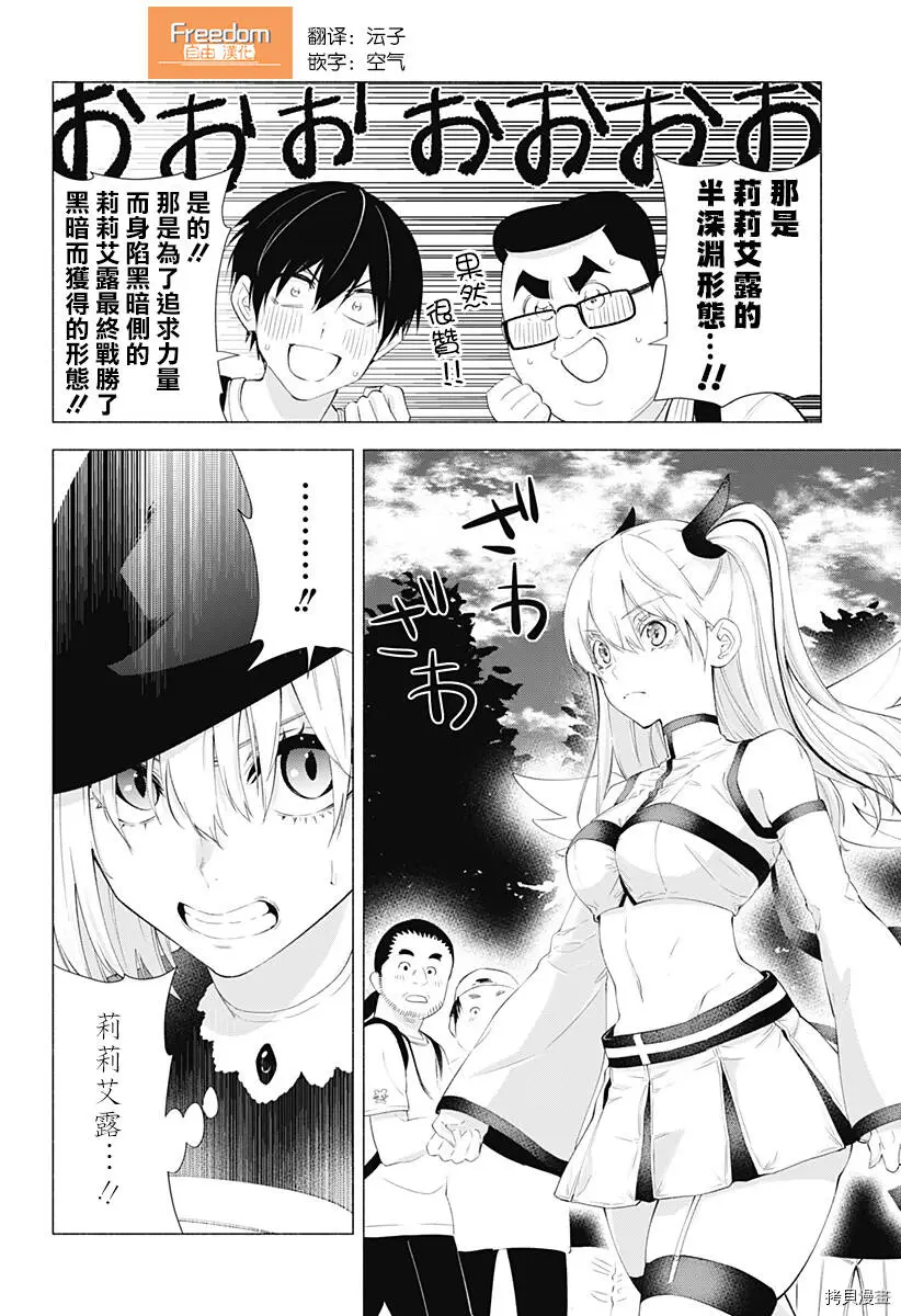 2.5次元的诱惑漫画,第30话2图