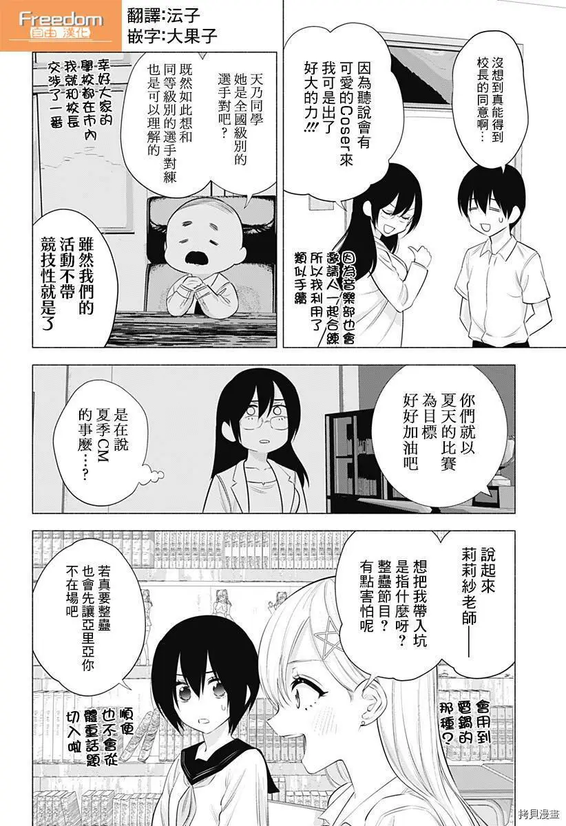 2.5次元的诱惑樱花动漫漫画,第47话2图