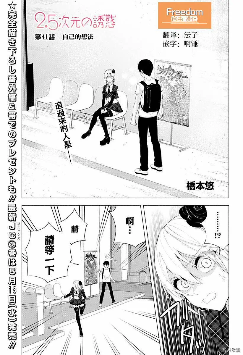 2.5次元的诱惑樱花动漫漫画,第41话1图