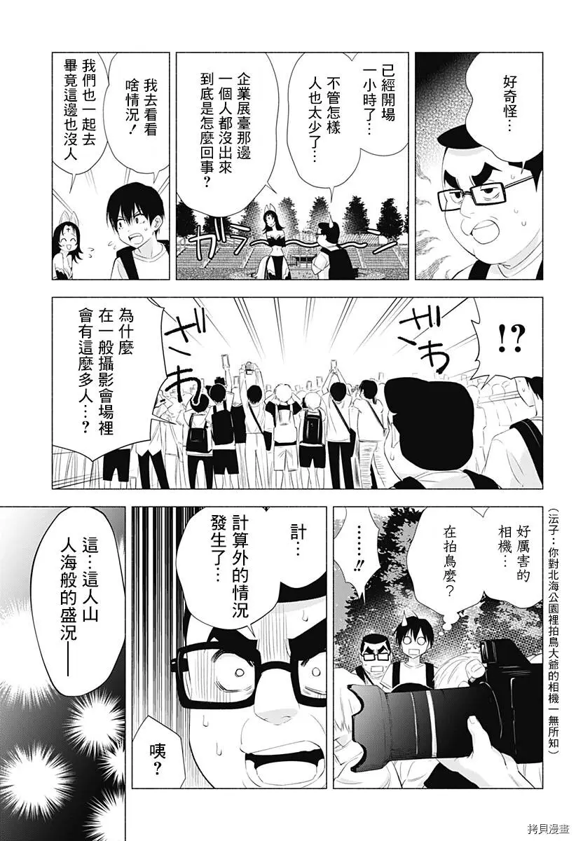 2.5次元的诱惑樱花动漫漫画,第25话3图