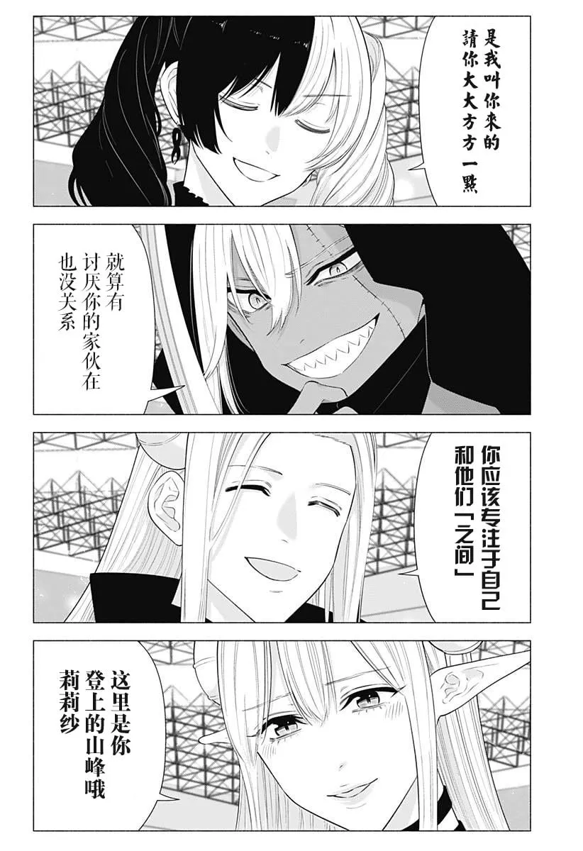 樱花动漫 官方入门网站漫画,第158话5图