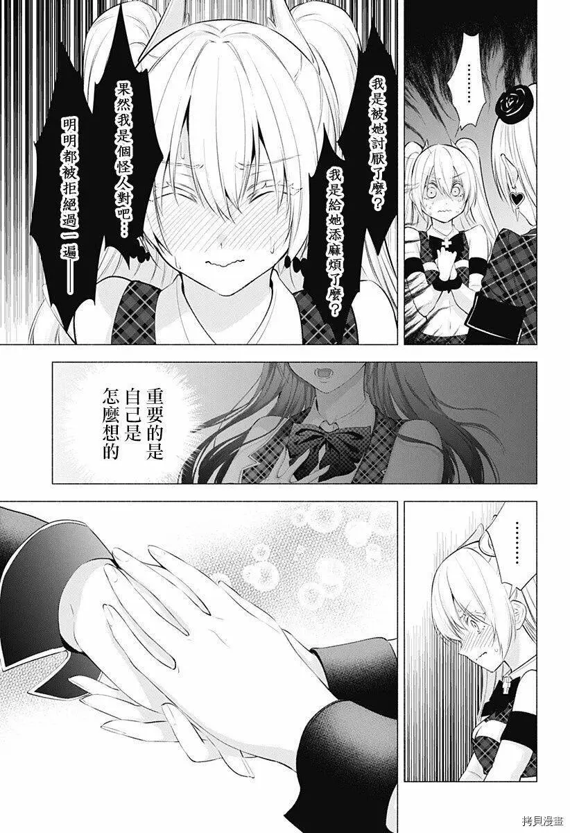 樱花动漫 官方入门网站漫画,第42话5图