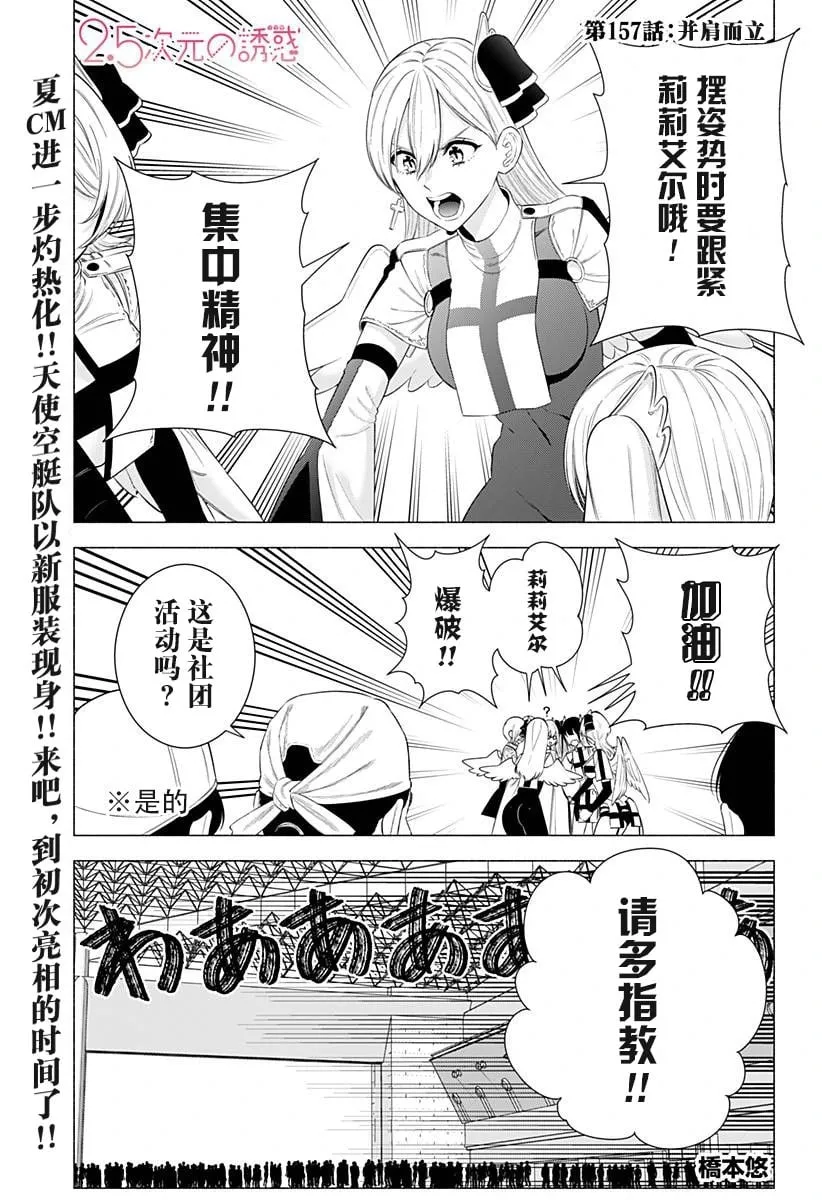 2.5次元的诱惑樱花动漫漫画,第157话2图