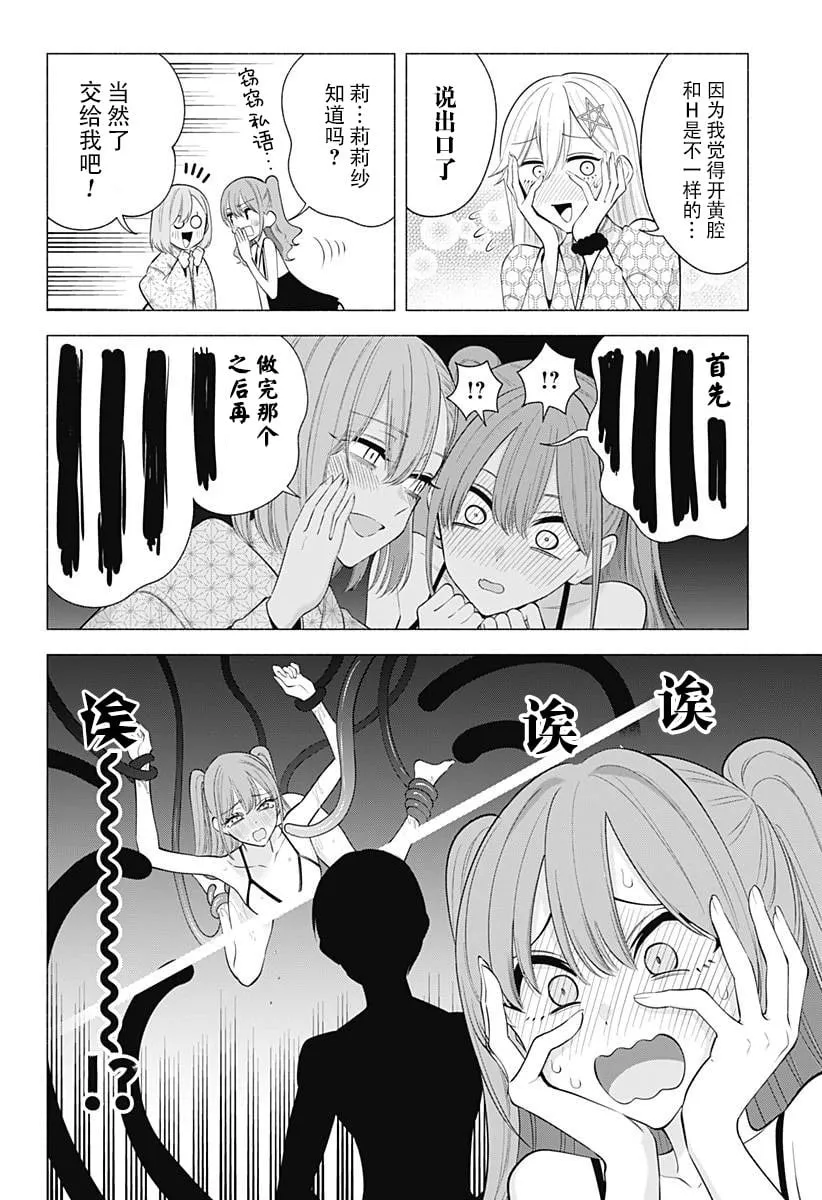 樱花动漫 官方入门网站漫画,第168话3图