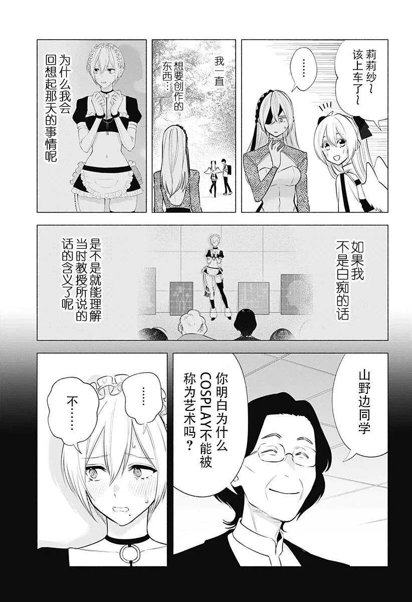 2.5次元的诱惑樱花动漫漫画,第142话5图