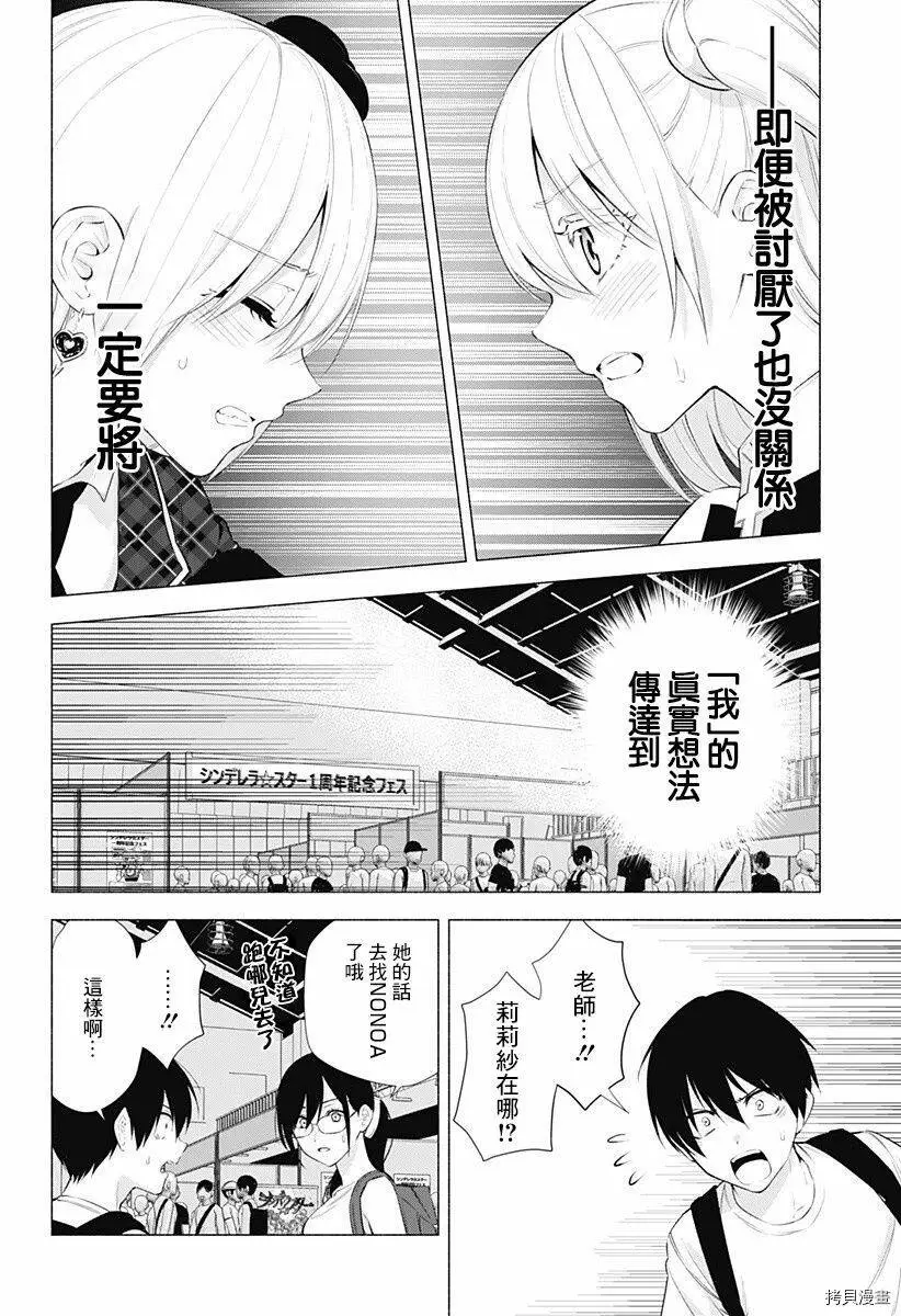 2.5次元的诱惑樱花动漫漫画,第42话2图