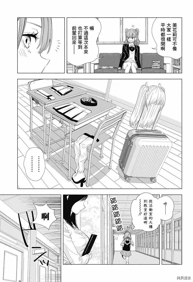 2.5次元的诱惑樱花动漫漫画,第16话5图